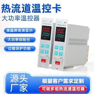S-5液晶插卡式温度控制器热流道温控箱用J/K大功率智能防烧温控卡