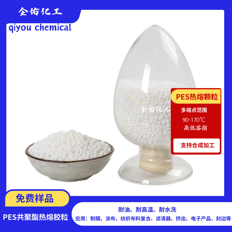 RFID电子标签涂布热熔胶商标布洗水标涂胶PES粒子环保高粘度