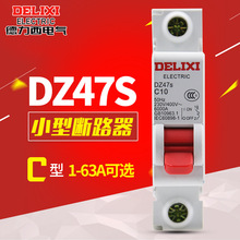 德力西空气开关DZ47S断路器1P单极家用空开电闸32A40A63A短路器