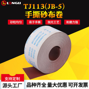Postage 4 inch hand tear JB-5 soft cloth roll 4.5 inch furniture polished metal polishing abrasive belt flocking roll sanding roll