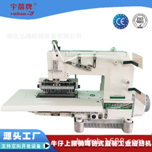 YUJIAN牌HY25064多针机 半自动腰头车裤头针车 特种缝纫机 服装加