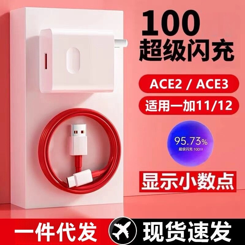 Suitable for Oneplus 100 Super Flash Charger, Red Flash Charging Cable, Original Charger, Original Factory Extended Cable Suitable for Oneplus 100 Super Flash Charger, Red Flash Charging Cable, Original Charger, Original Factory Extended Cable