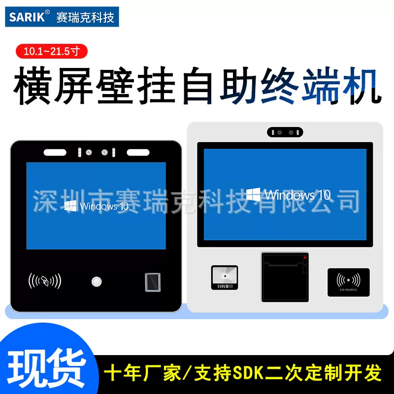 10/12/15/19/22寸壁挂一体机RFID刷卡二维码查询自助打印触控