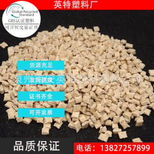 Fujian Pcr Plastic Rpp+60 Wood Powder Fiber Post-Consumption Degradable Material Recyclass Certified Tc Trading Certificate