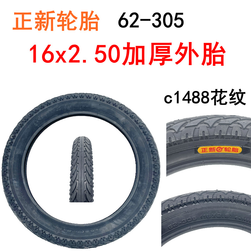 电动车外胎16x2.50加厚内胎外胎62-305充气轮胎cst正新轮胎