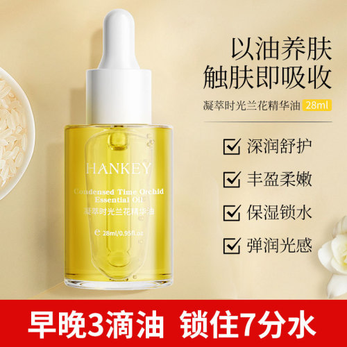Han Ji condensed time orchid essence oil refreshing moisturizing non-greasy facial essence essential oil