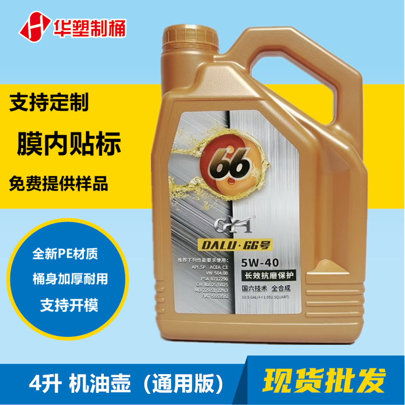 源头厂家机油桶4升液压油壶膜内贴标4KG防冻液壶加厚2L清洗油壶