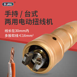 手持式扭线机半自动拧线机手动捻线工具电动拧线器多股线扭线机器