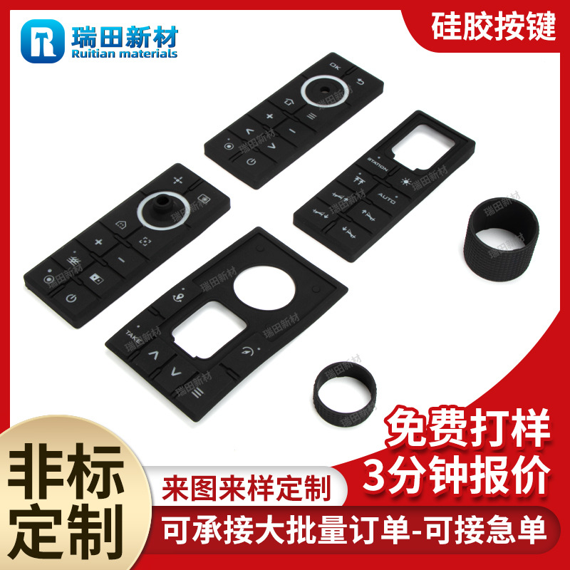 定制遥控器硅胶按键耐高温硅橡胶制品电子计算机门锁配件加工代工