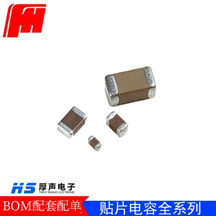 大量风华贴片电容0603 4.7NF K 50V电容器全系列原装保障