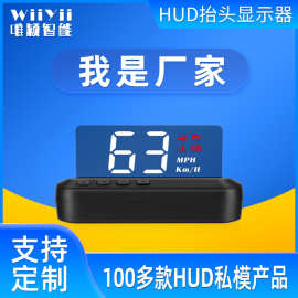 深圳车载显示器工厂汽车OBD高清速度投影仪HUD抬头显示器定制厂家