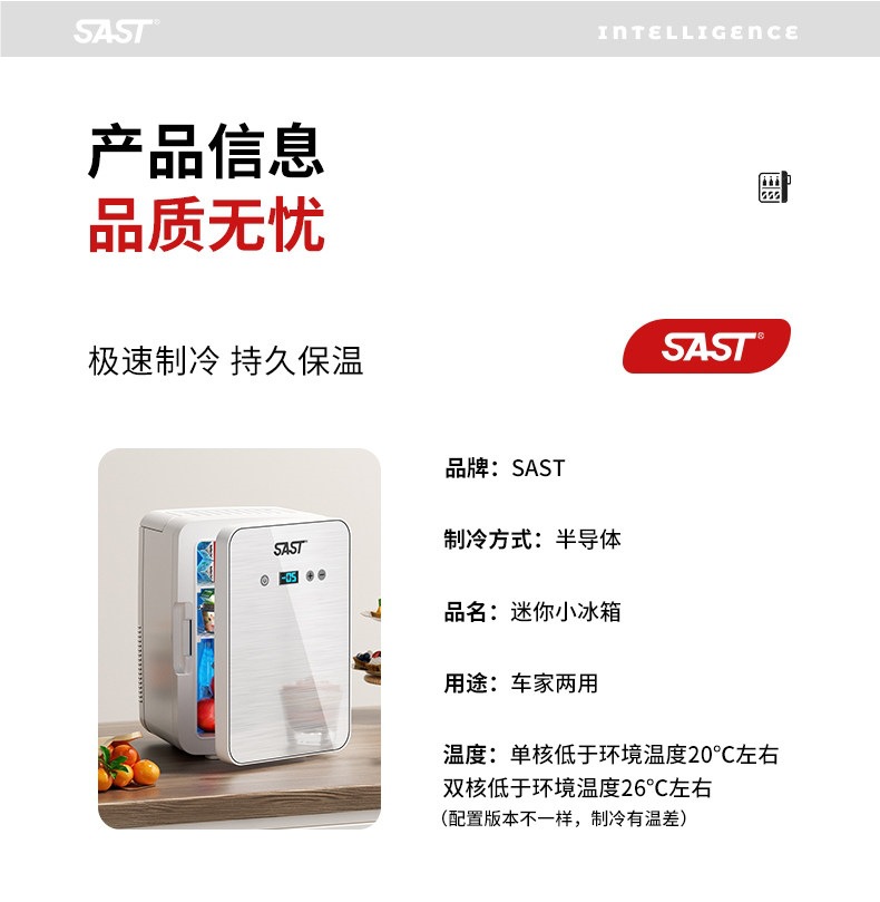 Sast Mini Refrigerator for Freezing, Refrigeration, and Preservation, Suitable for Home, Rental, Dormitory, Office, Breast Milk, Small Car-Mounted Freezer