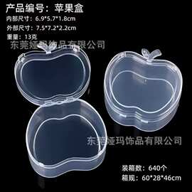 透明塑料儿童文具发圈头绳皮筋包装盒首饰珠串糖果拼图苹果收纳盒