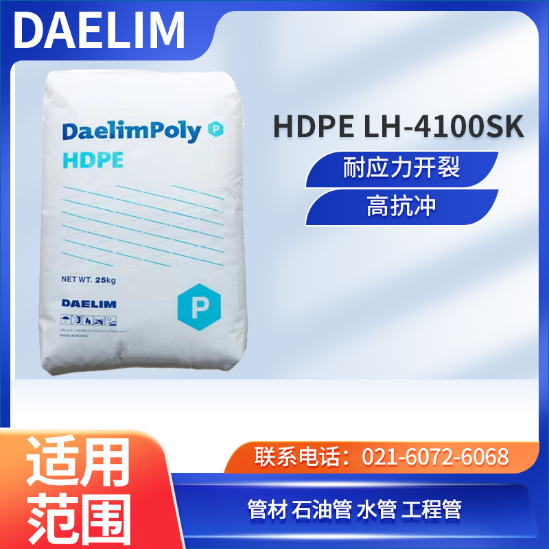 韩国大林 HDPE LH-4100SK 耐应力开裂 高抗冲 管材 石油管