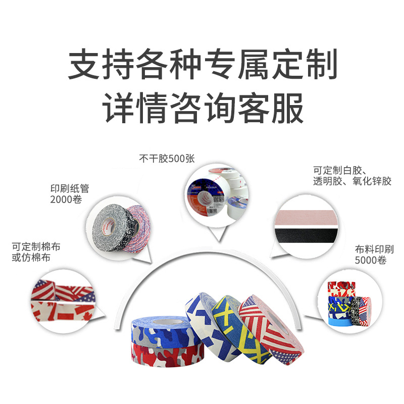 Hockeytape hockey sobre hielo cinta de hockey cinta de deportes transparente resistente al desgaste antideslizante Club equipo de protección al por mayor