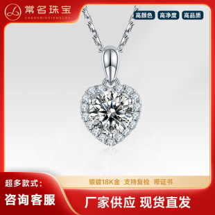 Laboratory Breeding Diamond Love Necklace S925 Silver Fashion Heart Pendant Clavicle Chain Shake Tone Live Wholesale Necklace