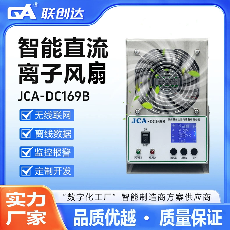 Одноголовый настольный ионный вентилятор постоянного тока, промышленный производитель для удаления статического электричества, антистатический вентилятор