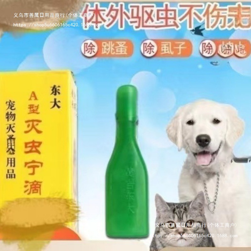 Methomyl Drops Huangyan External Insect Repellent Pet Flea and Lice Remover for Cats and Dogs Wholesale