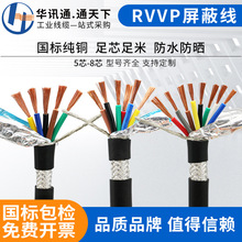 國標純銅屏蔽線6 7 8芯0.2 0.3 0.75 1 平方信號控制屏蔽電纜RVVP