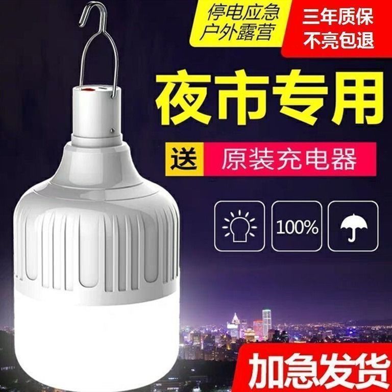 정전 비상 가정용 USB 충전 전구 슈퍼 밝은 다기능 방수 야시장 실속 조명 야외 무선 조명