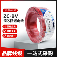 起聯電纜單股BV絕緣電線100米/卷家裝工程國標無氧銅防火阻燃電線