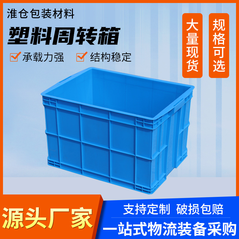 600-400系列 优选长方形塑料加厚塑料周转箱塑料配件工业专用批发