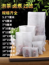 100个无纺布茶包袋泡茶煲汤袋煎药袋调料包卤料中药 过滤袋隔渣袋