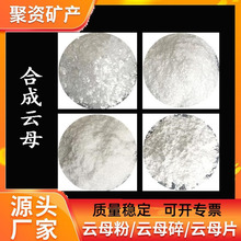 合成云母粉塑胶母粒用氟金云母粉化妆品用合成云母片珠光粉