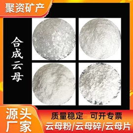 其他非金属;非金属粉末;云母