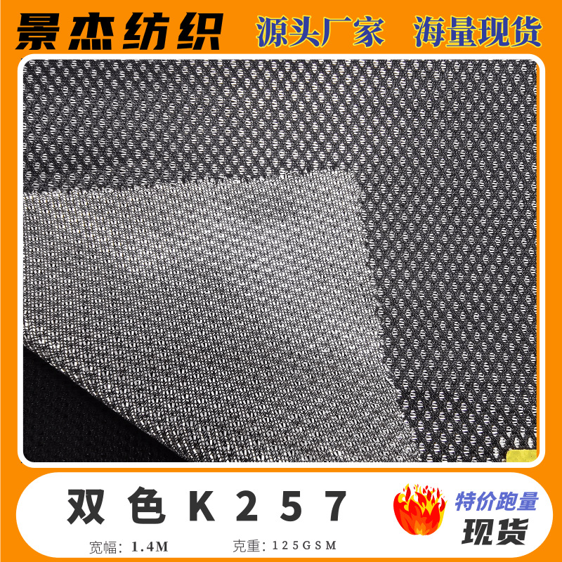 K257网眼布鞋材座椅靠垫箱包护具发热腰带贴合复合面面料轻便网孔