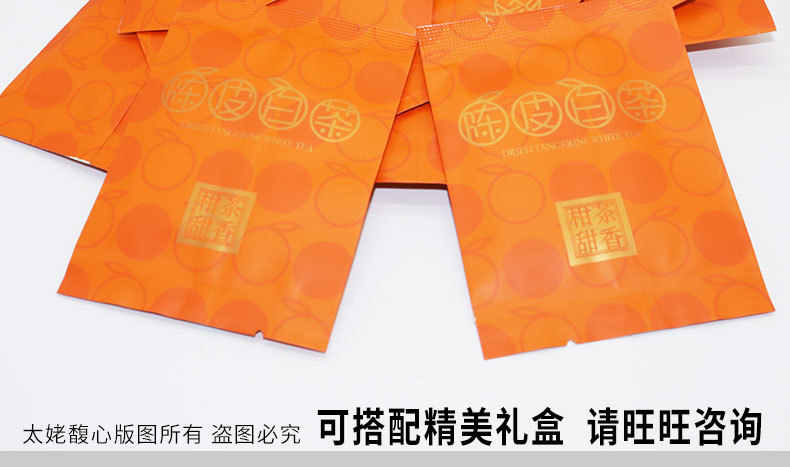 2016陈皮白茶-fx_07.jpg