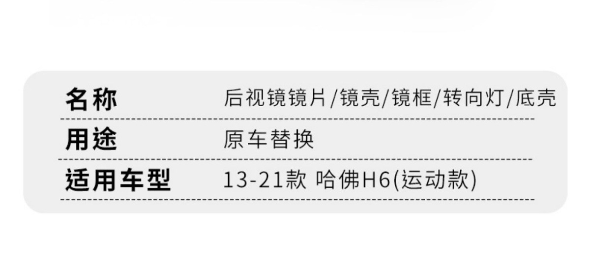Suitable for Haval H6 Rearview Mirror Housing H6 Reversing Lens Frame Turn Signal Reflector Bottom Shell
