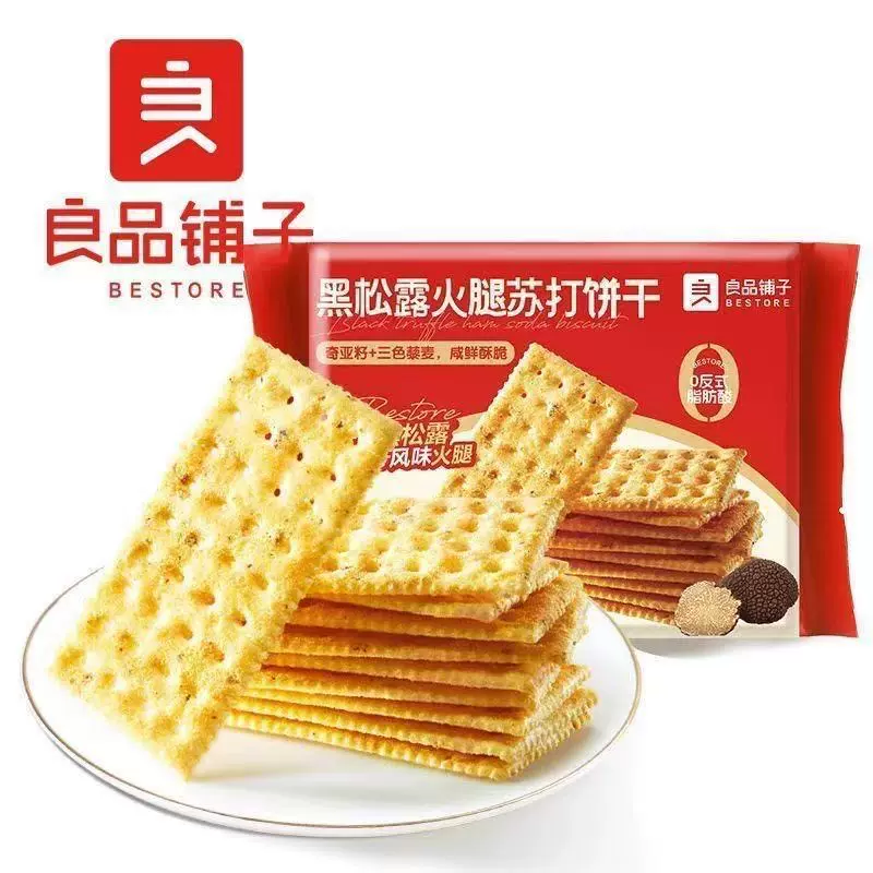 良品铺子黑松露火腿苏打饼干休闲零食健康早餐宵夜解馋下午茶小吃