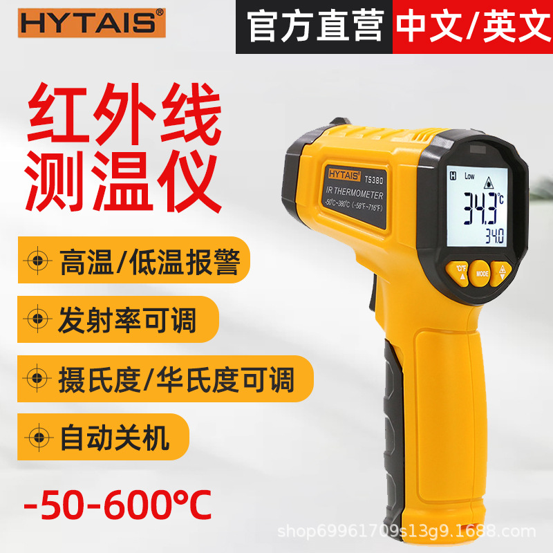 HYTAIS红外线测温仪TS380 手持式测温仪测温枪工业电子温度计英文