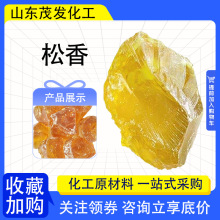 黄松香 动物脱毛无杂质粘合剂天然树脂助焊剂油漆涂料 固体松香块