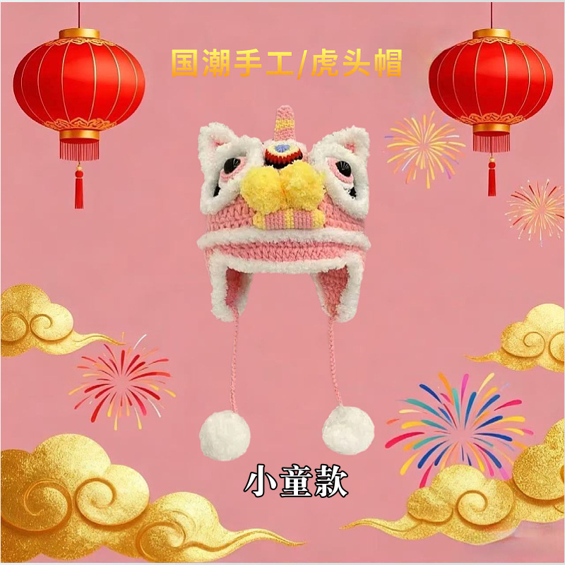 【D655 호랑이 머리 모자 아동용 46-50cm】 핑크