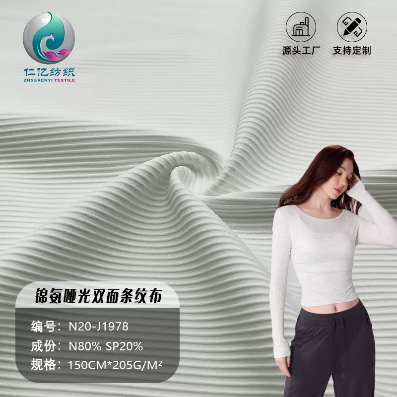 锦纶双面坑条罗纹布高弹运动瑜伽服面料针织美人条尼龙条纹布料