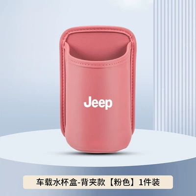 Box Door Beverage Bucket, Car cup holder/beverage holder - pink-back-clip-style-no-car-logo-clean-version