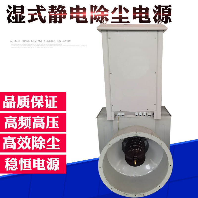 湿式电除尘电源 高频高压稳恒 砖厂静电除尘电源工业工程废气处理|ru