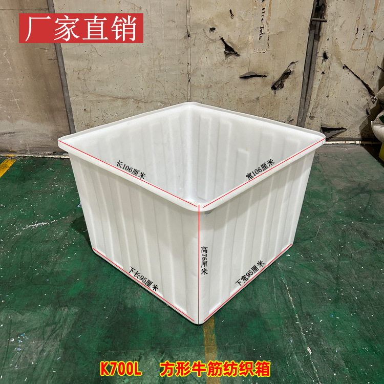 加厚K700L牛筋塑料水箱布草周转方桶纺织箱粉末收纳熟胶箱耐摔