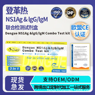 Dengue Ns1Ag&lgG/ lgM�Ǹ�Όԭ���ٙz�yԇ���п羳����