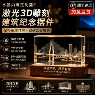3D激光内雕水晶模型商务礼品水晶桥梁摆件展厅陈列水晶楼模摆件