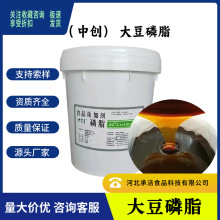大豆磷脂食品级大豆卵磷脂液体中创磷脂乳化剂大豆磷脂液体现货