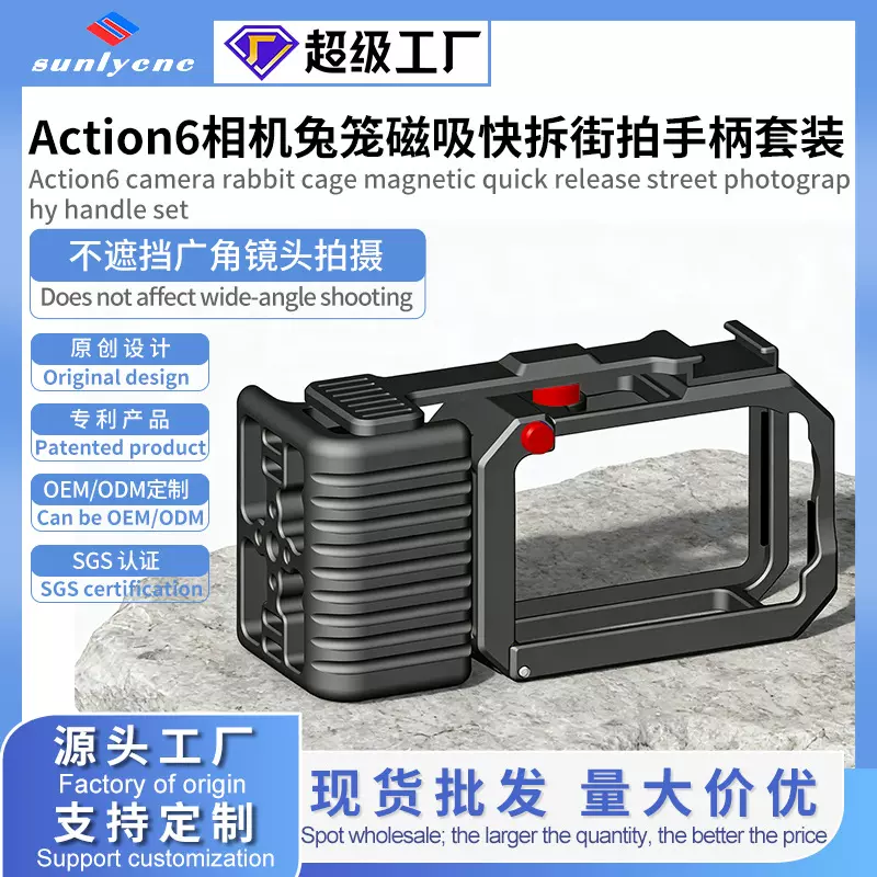适用大疆Action6运动相机兔笼金属保护边框拓展磁吸街拍手柄套装