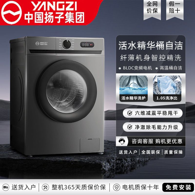 Yangzi Rental Gift-Giving Business Commercial Use 8/10/ 12kg Drum Washing Machine Fully Automatic Inverter First-Class Household Use