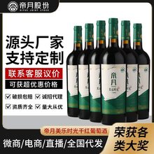 干红葡萄酒13.9度美乐时光微醺女士纯粮红酒高端聚会送礼酒批发