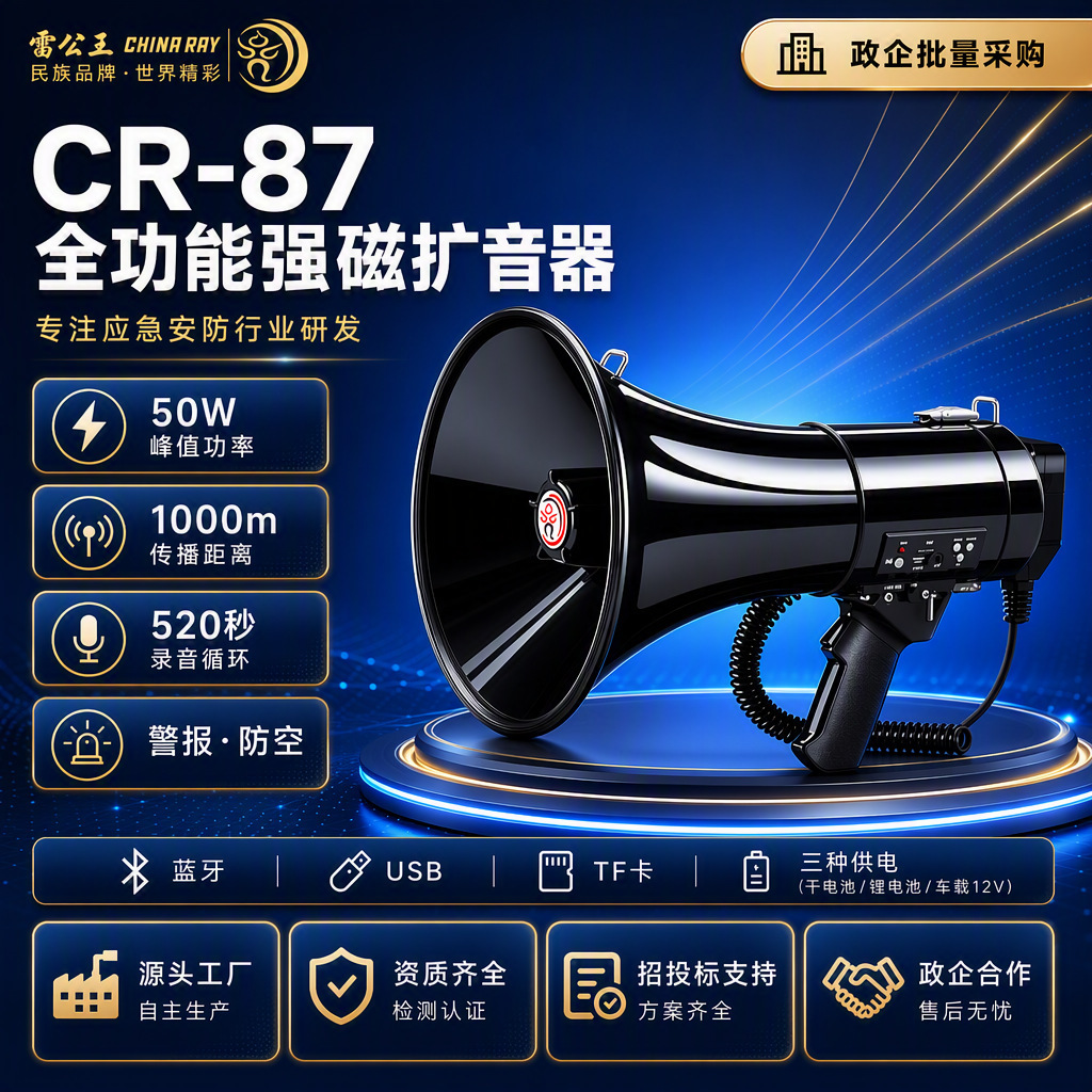 Thunder King CR-87 loudspeaker handheld megaphone Bluetooth recording high-power outdoor wireless loudspeaker