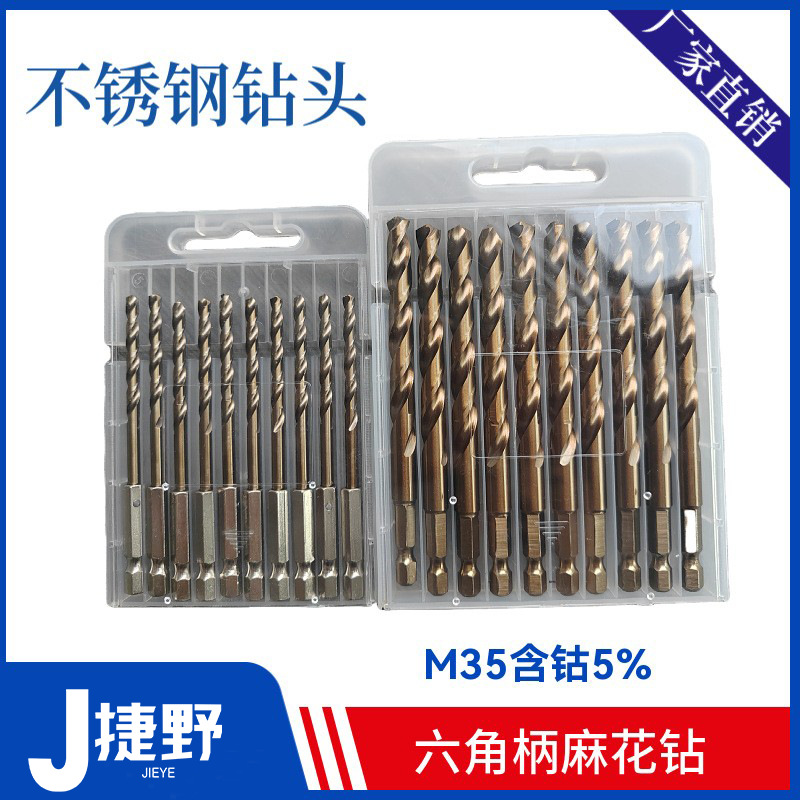 六角柄麻花钻高速钢M35含钴麻花钻头不锈钢专用金属打孔钻头