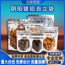 阴阳镀铝自立自封包装袋透明封口茶叶瓜果食品开窗密封铝箔袋