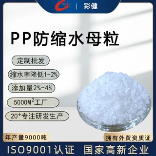PP防缩水母粒抗收缩增硬塑料颗粒注塑增钢母粒防缩水剂PP增硬色母